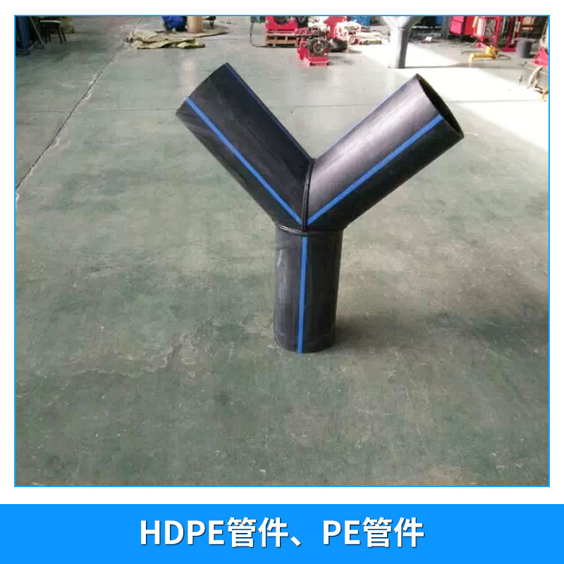 HDPE管件、PE管件圖片/HDPE管件、PE管件樣板圖 (2)