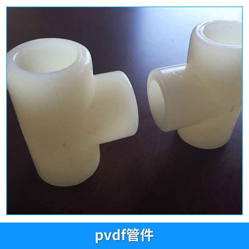 江蘇pvdf管件廠家圖片/江蘇pvdf管件廠家樣板圖 (2)