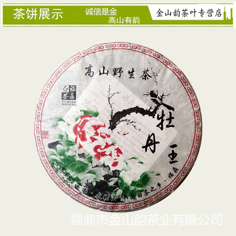 福鼎白茶高山牡丹王茶叶福鼎白茶2012年高山白牡丹王茶饼300g厂家直销现货批发零售图片