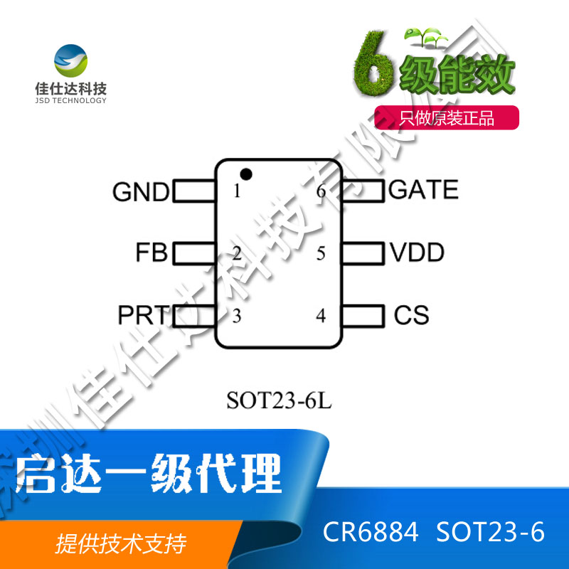 启达CR6884/CR6888替代昂宝OB2281/OB2362 65W大功率电源IC 一级代理 提供方案及技术支持