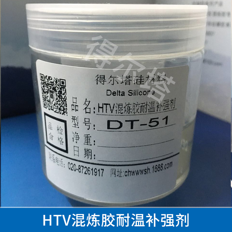 HTV混炼胶耐温补强剂 硅橡胶增硬补强剂 高效补强剂 厂家直销