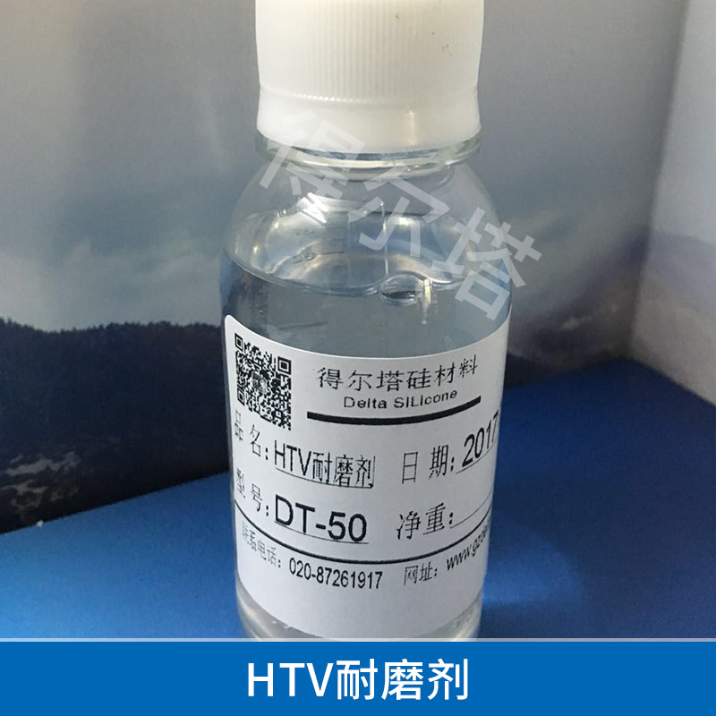 HTV耐磨剂 提高胶料耐磨 橡胶助剂 轮胎 鞋底耐磨油 欢迎来电订购图片