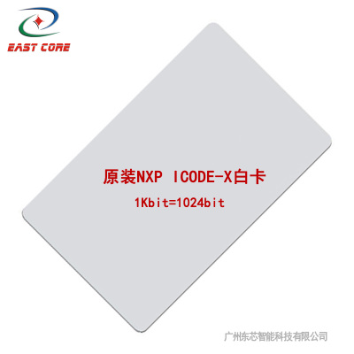 高频白卡 NXP ICODE2白卡 RFID电子标签人员通道白卡-ISO15693