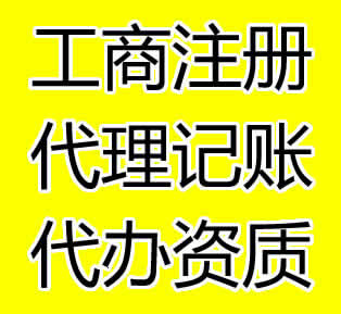 渭南昊天代理记账零申报200元图片