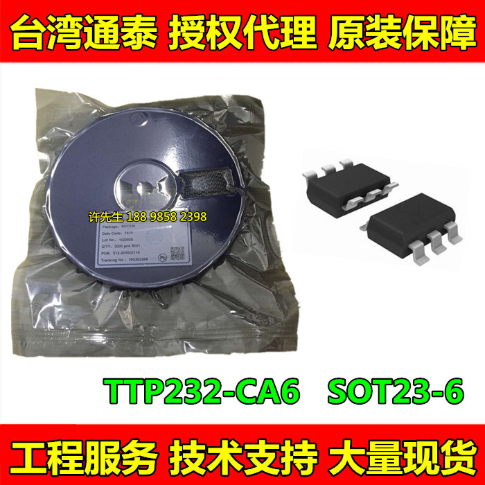 通泰TTP232-CA66SOT232两通道触摸IC取代开关按键图片