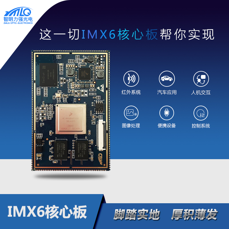 IMX6开发板图片