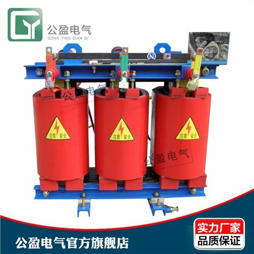 SCB10-315kva 500kVA干式變壓器 公盈電氣供