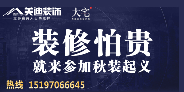 裝修怕貴 就來(lái)參加秋裝起義圖片