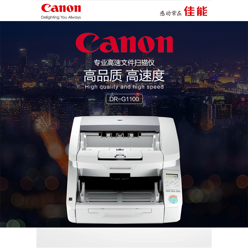 佳能（canon）高速扫描仪DR-GB1100佳能高速扫佳能高速扫描仪DR-GB1100描仪DR-GB1100图片