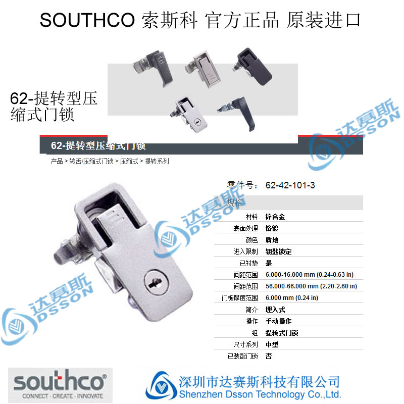 SOUTHCO62系列壓縮式門圖片/SOUTHCO62系列壓縮式門樣板圖 (3)