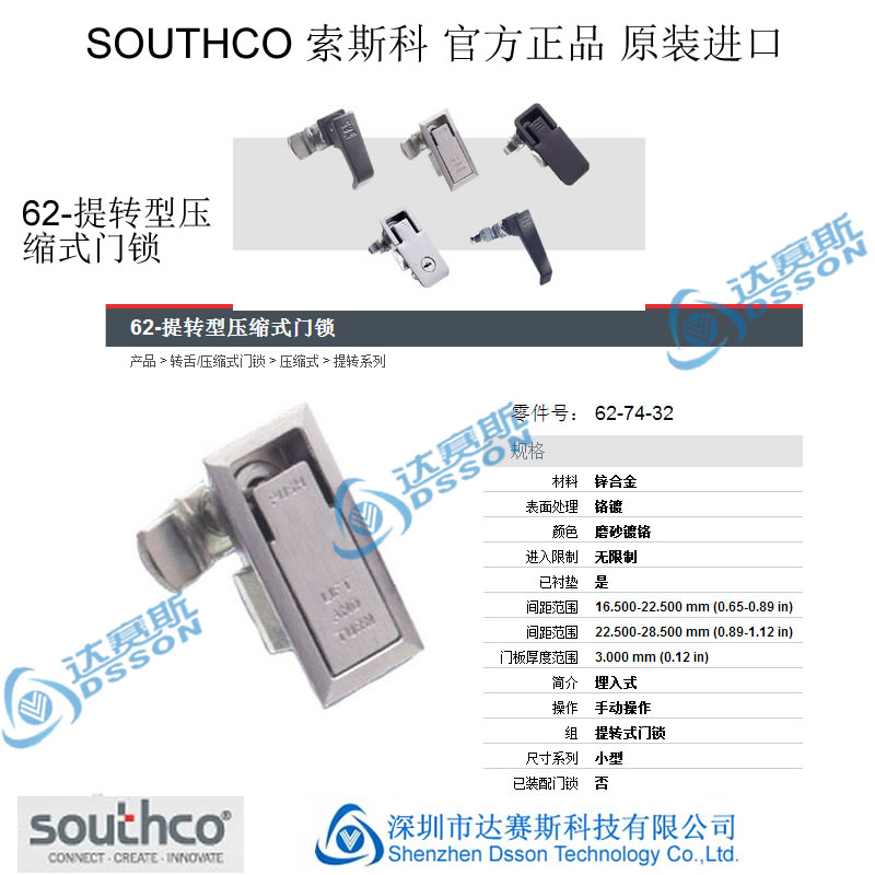 SOUTHCO62系列壓縮式門圖片/SOUTHCO62系列壓縮式門樣板圖 (2)