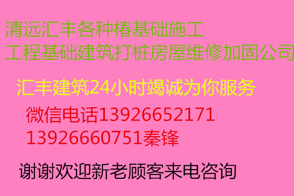 清远各种椿基础施工工程基础维修-清远建筑打桩房屋维修加固公司图片