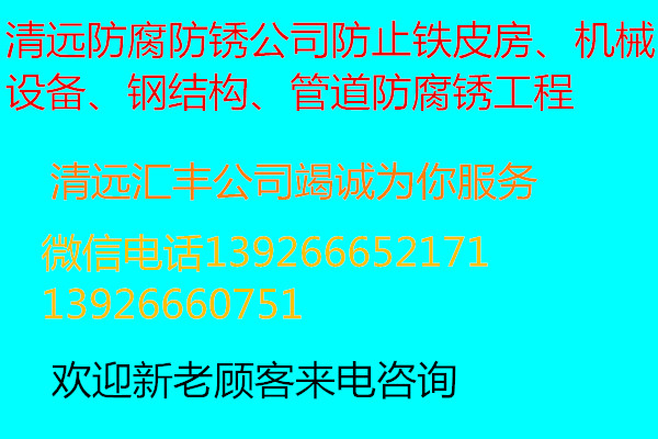 清远防腐防锈公司金字架星铁瓦维护-清远市彩钢瓦除锈翻新防腐工程