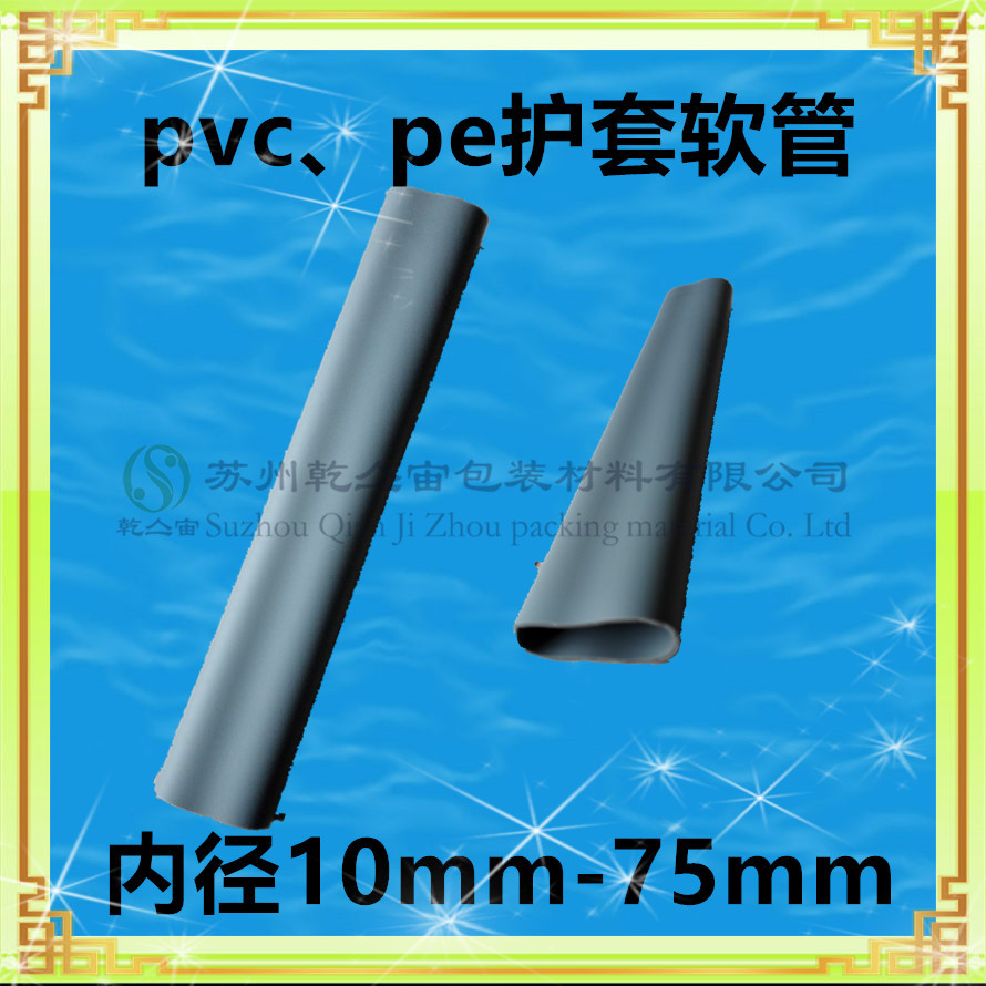 苏州供应优质pvc软管护套管pvc软护套线束管pvc、pe绝缘护套管pvc、pe塑料软管图片