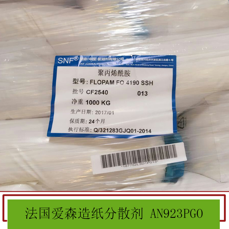 法国爱森造纸分散剂 造纸助留助滤剂 增强 分散 造纸助剂 欢迎来电垂询图片