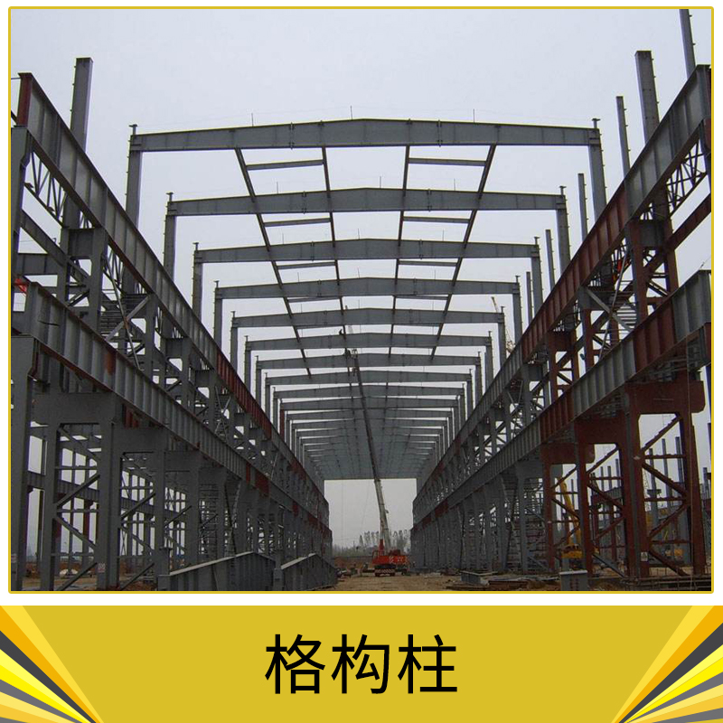 格構(gòu)柱 鋼箱梁 箱型梁 角鋼桁架 出口鋼結(jié)構(gòu) 鋼管樁 歡迎來電定制