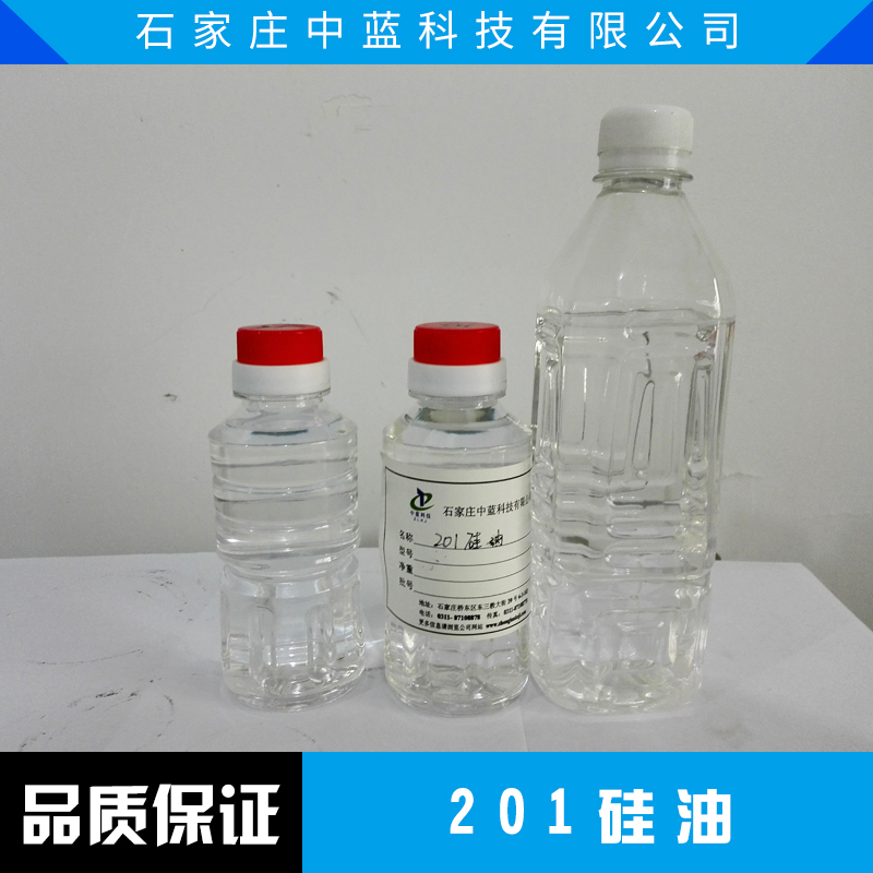 201硅油生产厂家哪家好-供应商-厂家直销批发报价