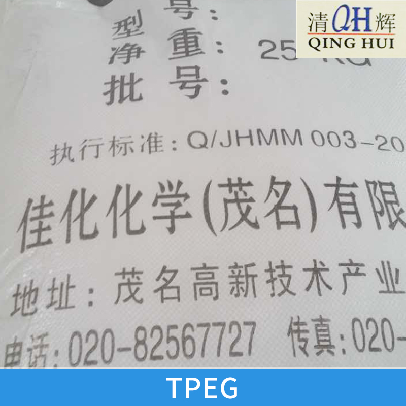 南宁市TPEG厂家聚羧酸改性聚醚 TPEG高性能减水剂 有机溶剂 厂家直供