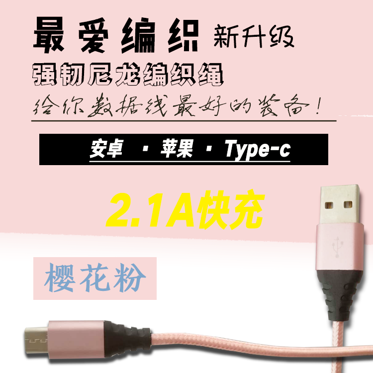 郑州/厂家批发零售安卓通用数据线