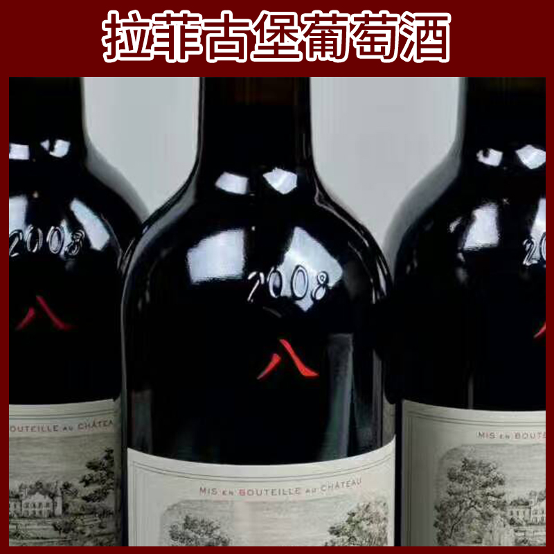 拉菲古堡葡萄酒 法国原酒进口红酒拉菲庄园男爵古堡2009红酒干红葡萄酒