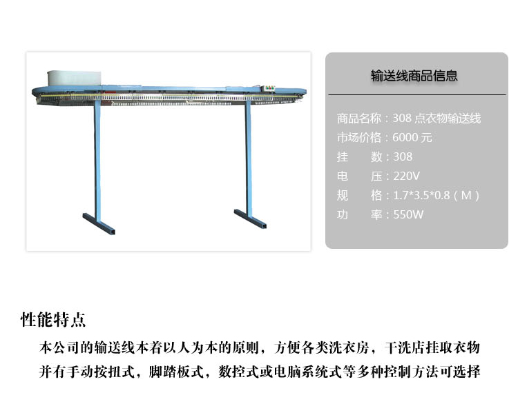 干洗店衣物输送线干洗店衣物输送线、衣服传送带、挂衣架308点、洗衣店加盟设备