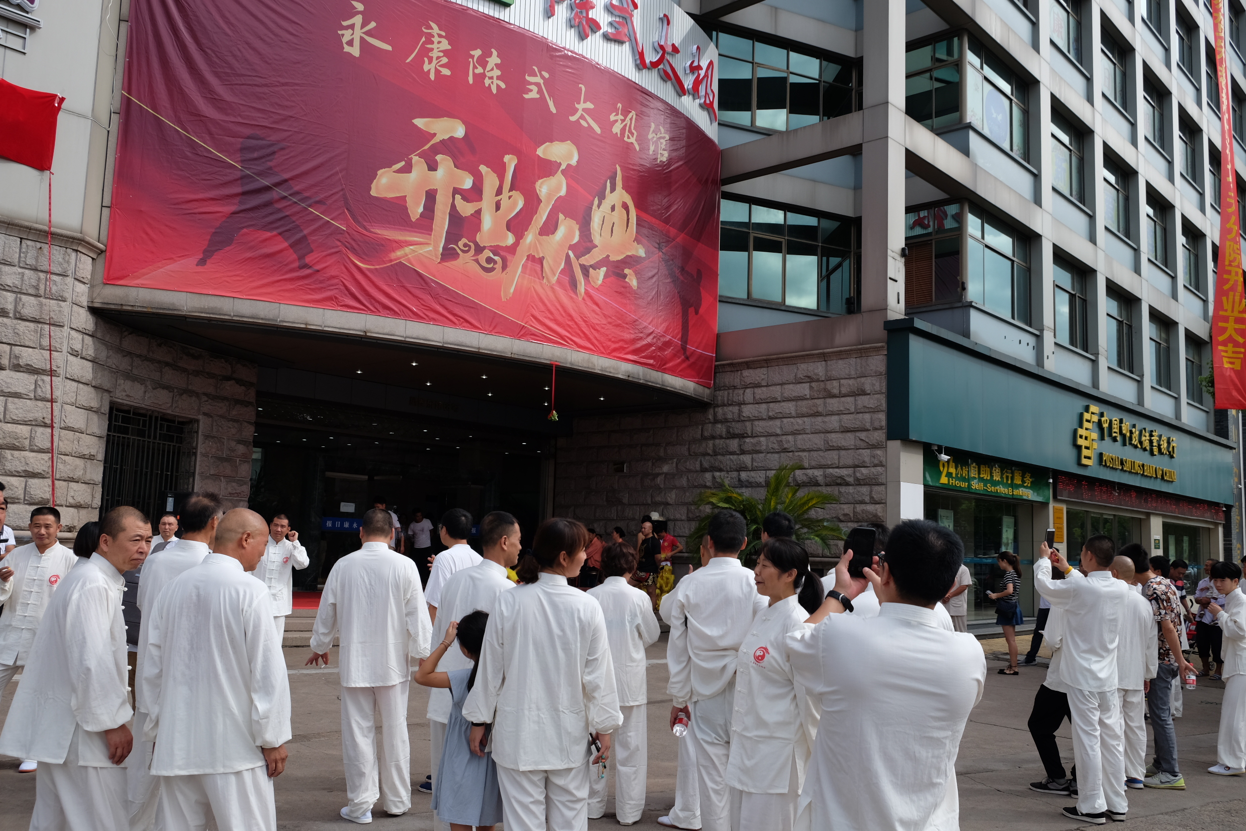 陈式太极拳北京芳城园日月天地国术图片