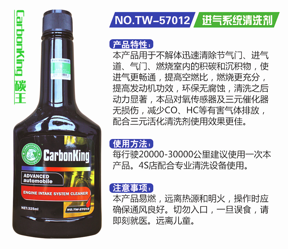 汽车养护用品 Carbonking 碳王 进排气清洗剂图片