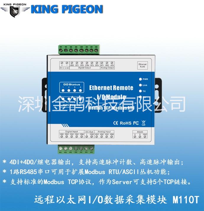 以太网数据采集模块 modbus通讯模块 io工业以太网远程模块 工业以太网交换机图片