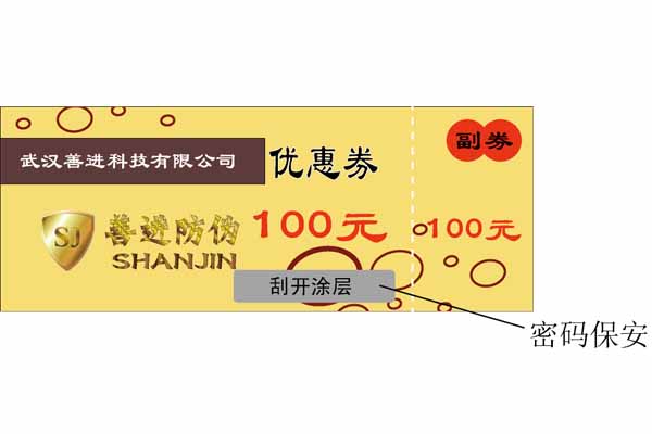 东莞医药保健品电码防伪标签设计及 东莞保健品电码防伪标签设计及