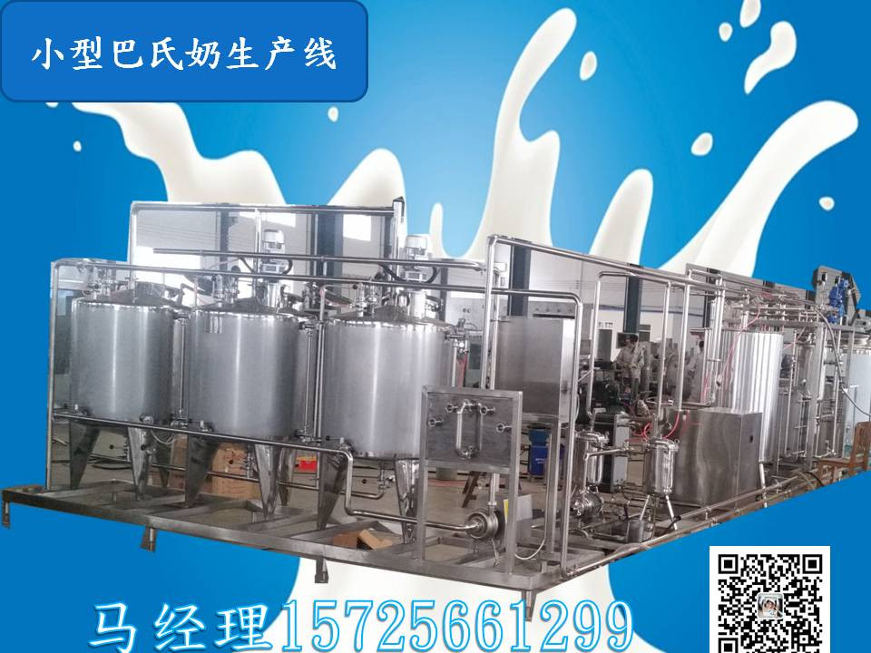 巴氏奶生產(chǎn)線價(jià)格|巴氏奶生產(chǎn)線圖片