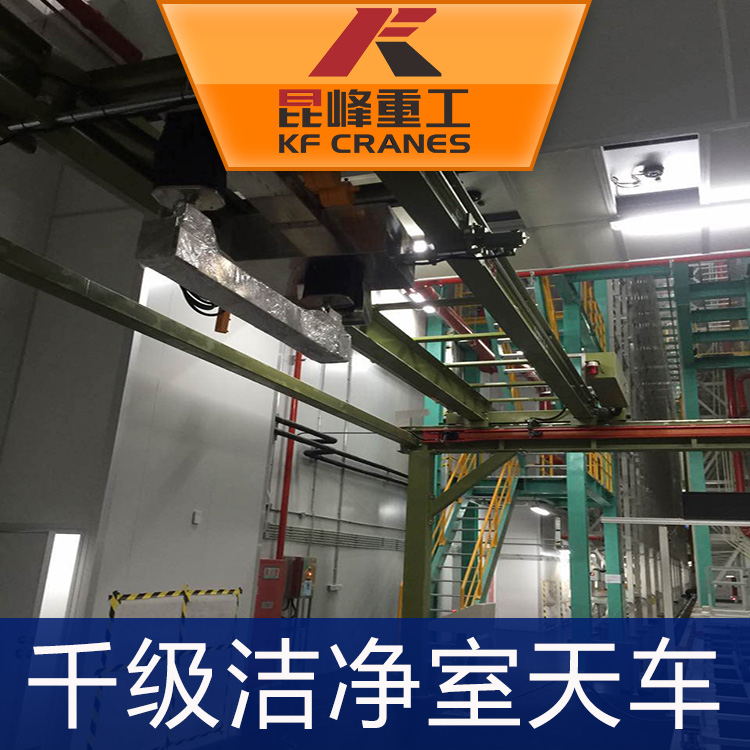 潔凈廠房行吊，江蘇潔凈室車間*行車 潔凈廠房行車