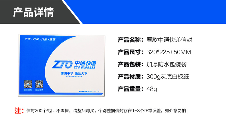 好采网厚款300G中通快递信封中通信封物料袋批发文件袋夹图片