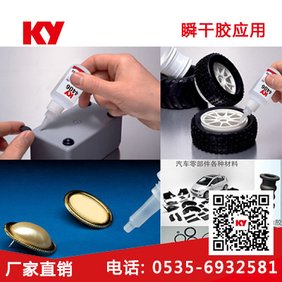 KY4401快干胶【替代乐泰401胶水】通用型瞬间胶水图片