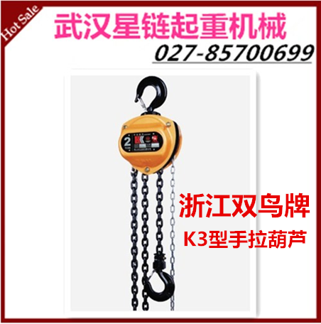 雙鳥新款手拉葫蘆 手動(dòng)葫蘆圖片