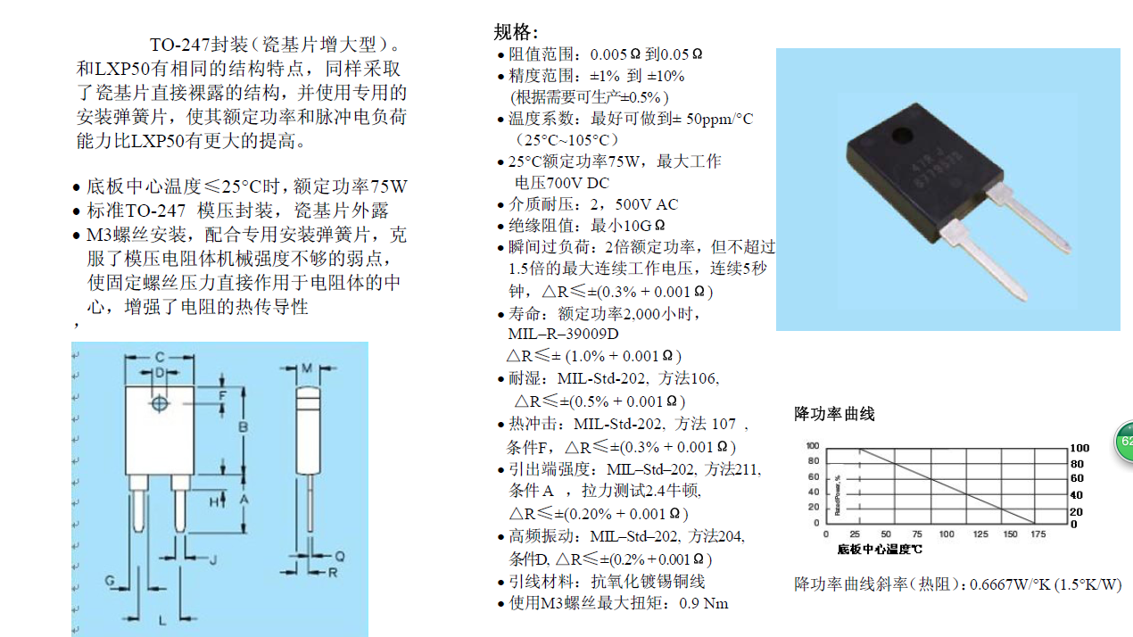 深圳大功率厚膜电阻TO247/T0220/30W/35W/50W(0.005欧到10K)图片