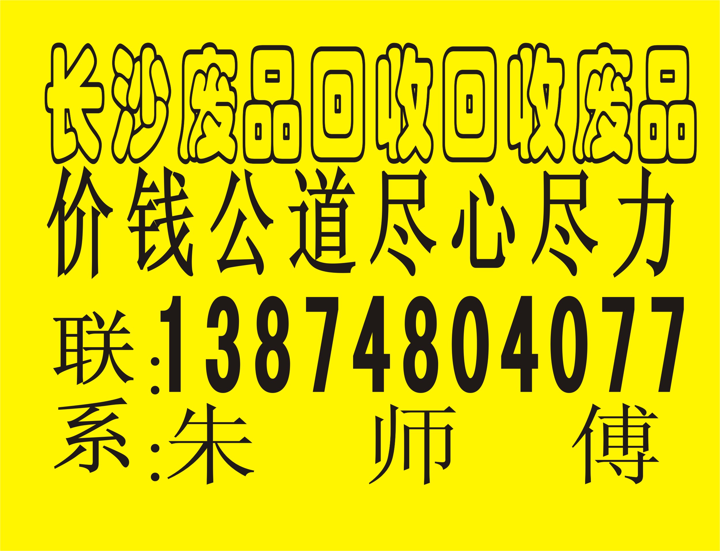 长沙废铁回收 长沙废纸回收