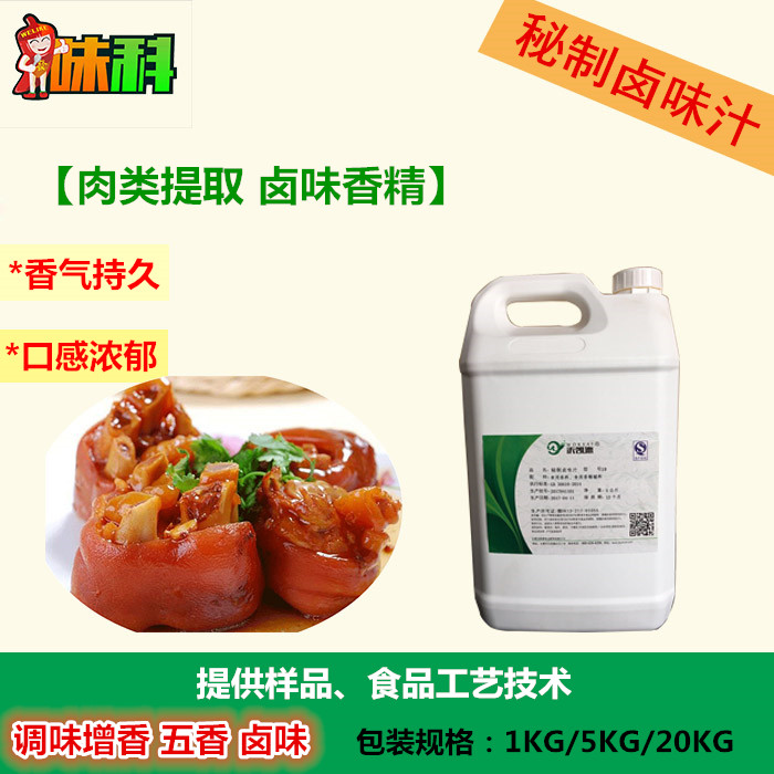 味科卤味汁1#调味增香卤水汁五香卤肉佳品卤味纯正厂家直销图片