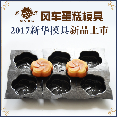 35連風(fēng)車蛋糕圖片