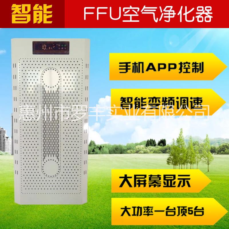 手机APP控制智能FFU空气净化器厂家直销图片