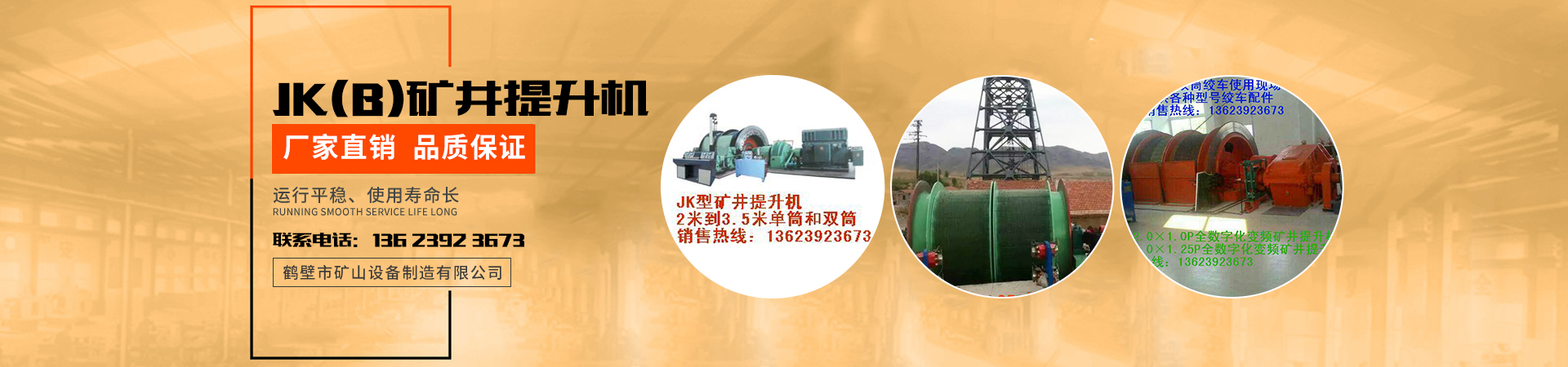JK（B）礦井提升機(jī)