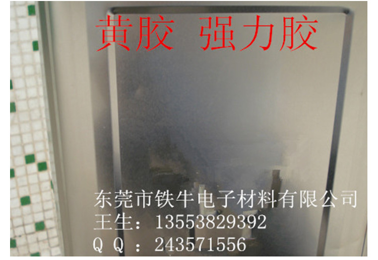 东莞市东莞塑料胶厂家东莞塑料胶、厂家、批发、价格、直销商【东莞市铁牛电子材料有限公司】