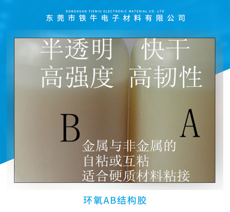 厂家供应高韧性快干半透明环氧结构胶 环氧AB结构胶 环氧AB胶图片