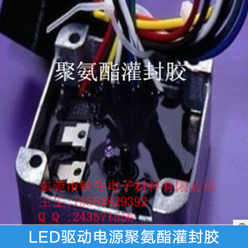 东莞市东莞LED电源灌封胶厂家