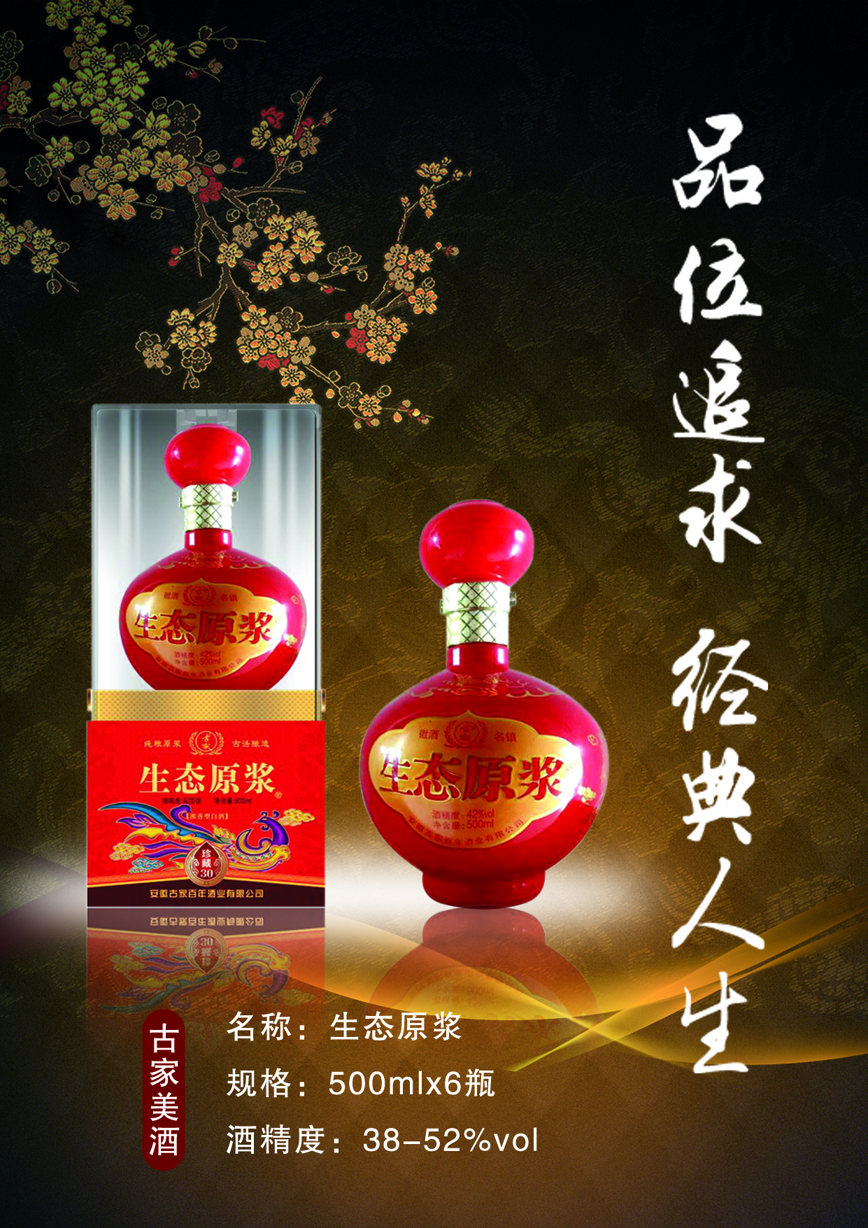 古家百年原漿酒圖片/古家百年原漿酒樣板圖 (1)