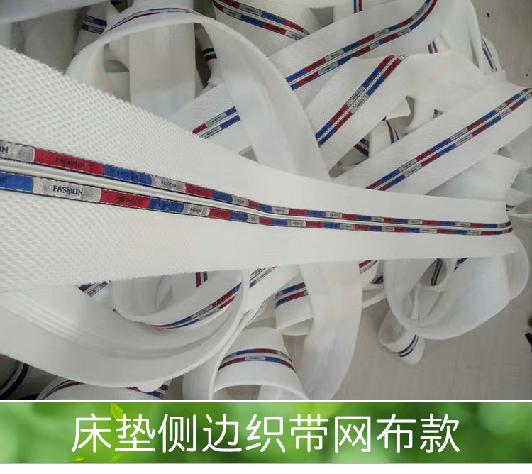 床垫侧边织带网布款