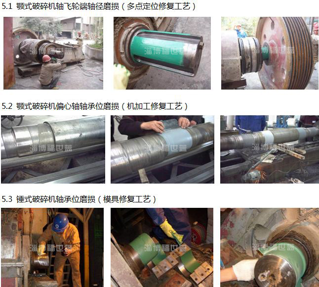 福世蓝高分子2211F修复材料--现场完美修复碎煤机传动轴轴径磨损问题图片