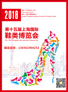 2018上海国际鞋展图片