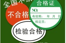 长安合格证标签印刷|合格标签印刷