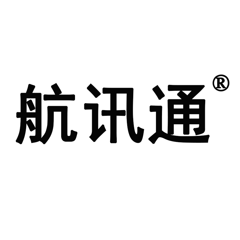 深圳市航讯通电线电缆有限公司