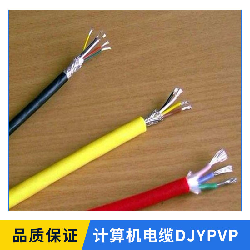 计算机电缆DJYPVP 多芯耐高温阻燃高品质电缆电线 欢迎致电图片